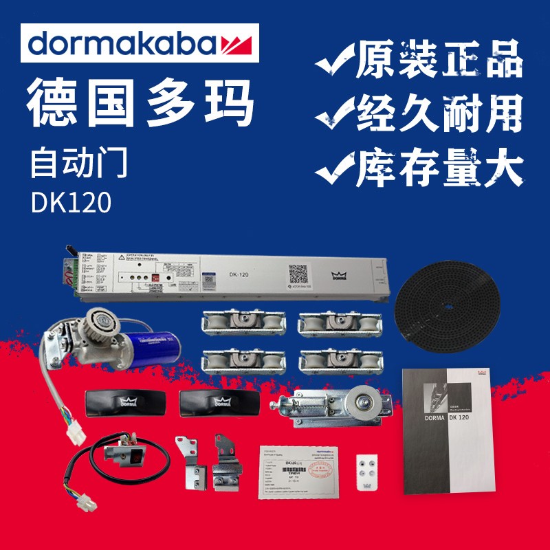 德國多瑪自動(dòng)感應(yīng)門機(jī)組平移門自動(dòng)門DK-120