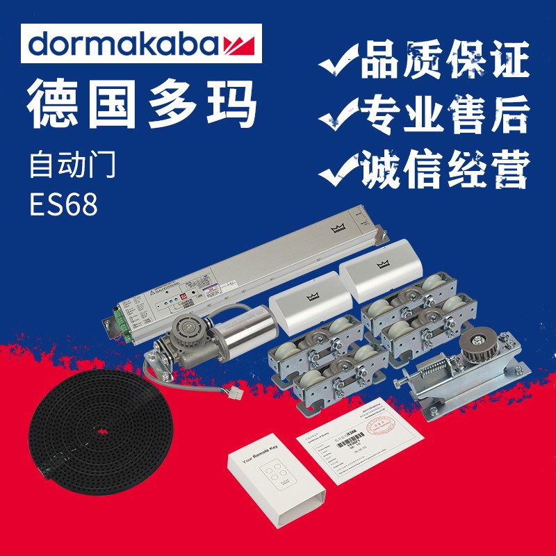 德國多瑪自動(dòng)門感應(yīng)平移門ES-68