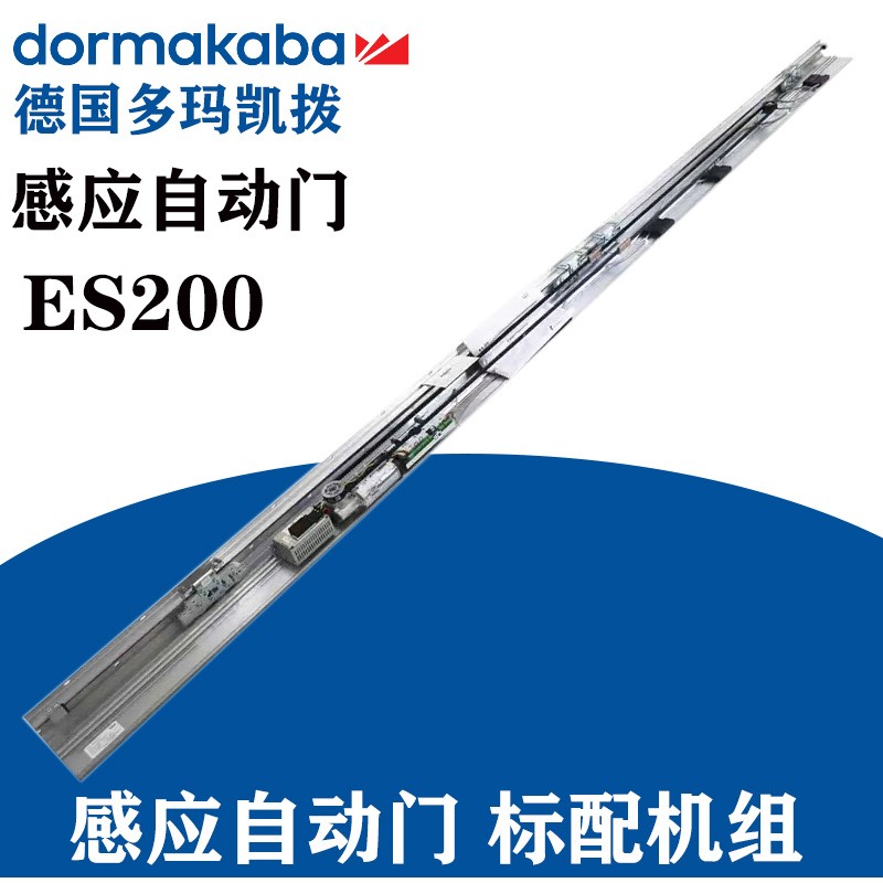 多瑪自動(dòng)感應(yīng)門重型裝置ES-200加重型