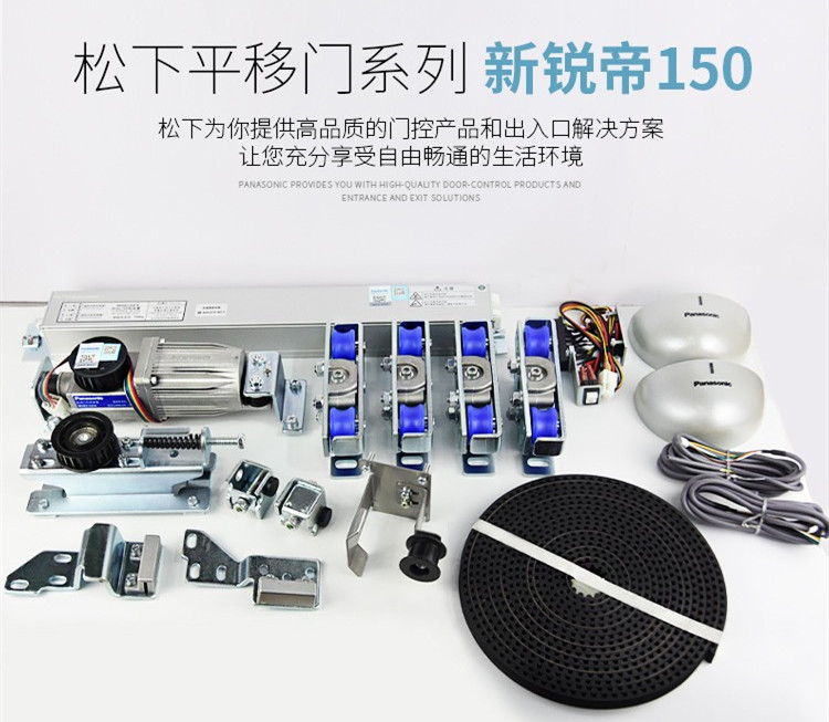 松下150感應(yīng)自動門平移門配件