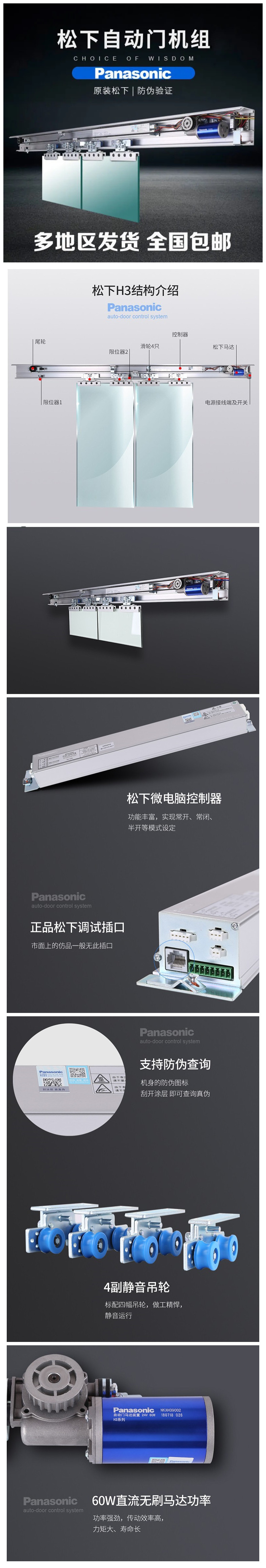 松下H3感應(yīng)自動門電動門整套