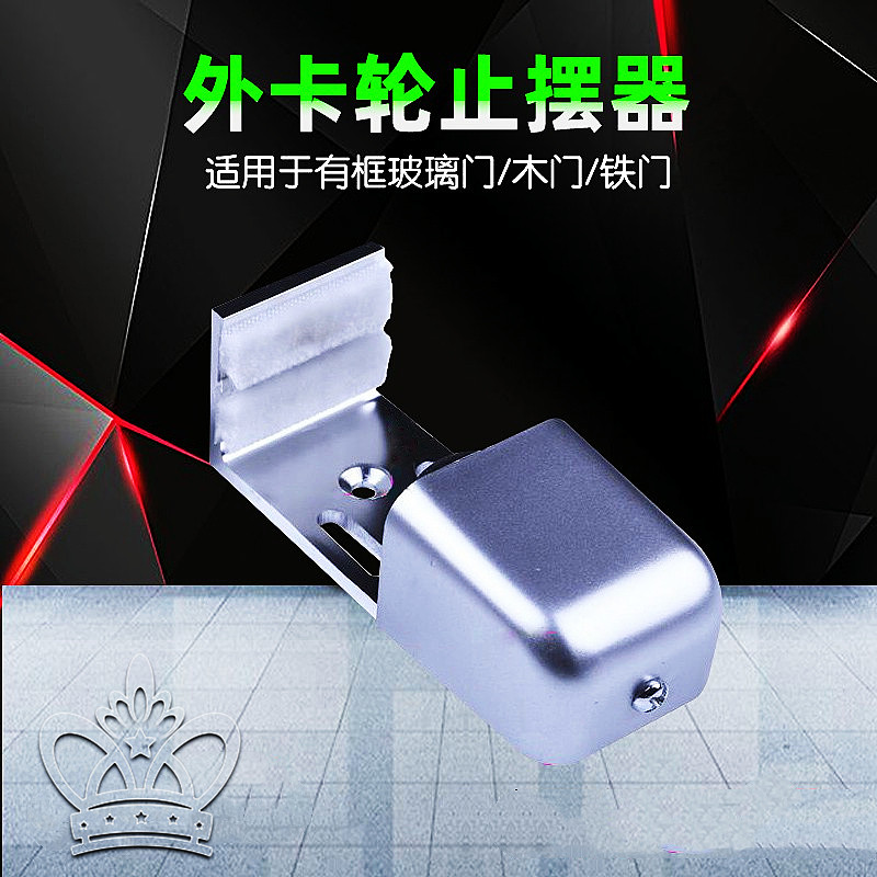 通用自動感應(yīng)玻璃有框門止擺器固定