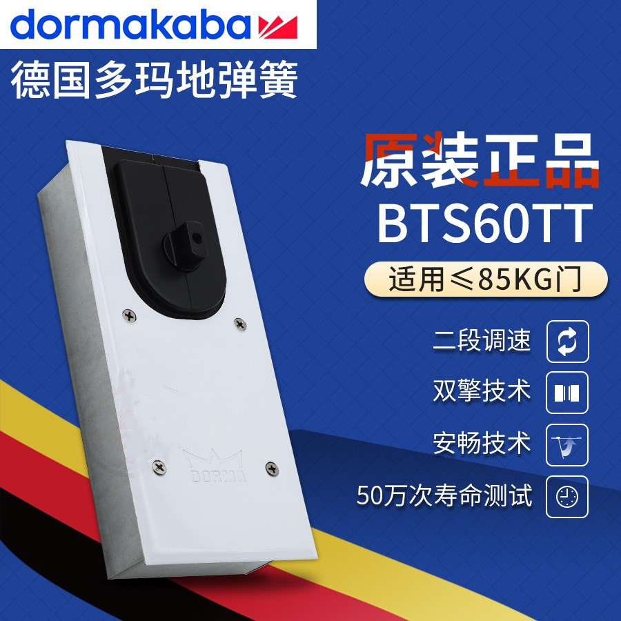 德國多瑪BTS60TT地彈簧