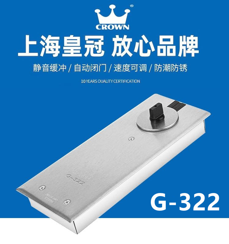 正品皇冠G-322玻璃門地彈簧