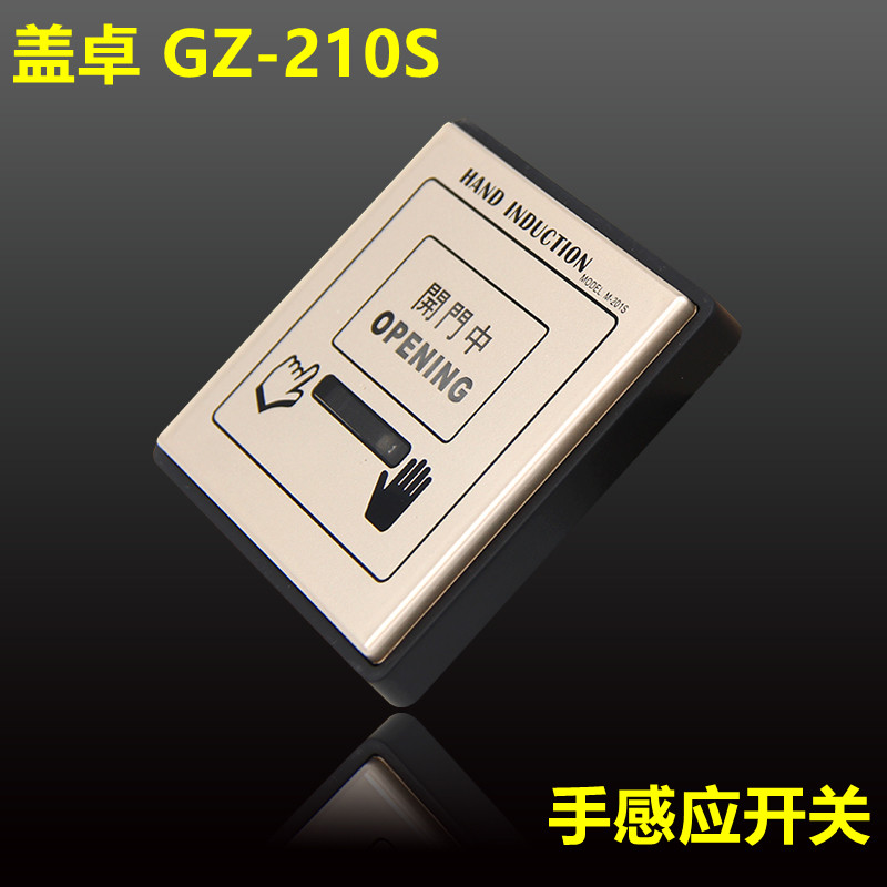 手感應(yīng)開關(guān)GZ-201S