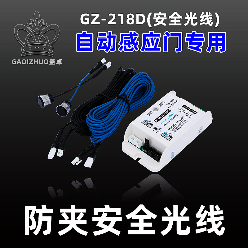 自動感應(yīng)門防夾安全光線218D