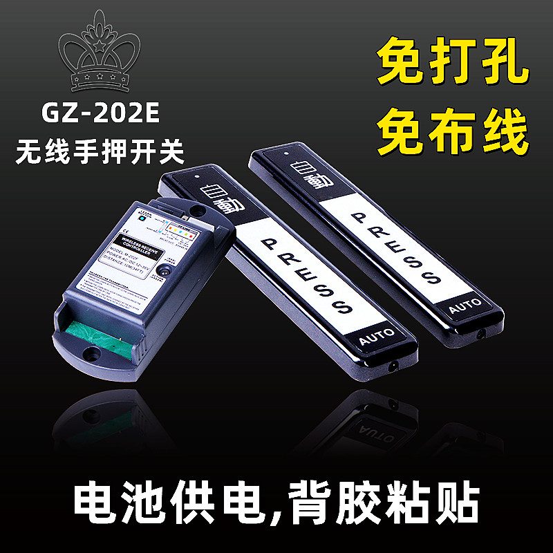 自動感應(yīng)門無線手押開關(guān)202E