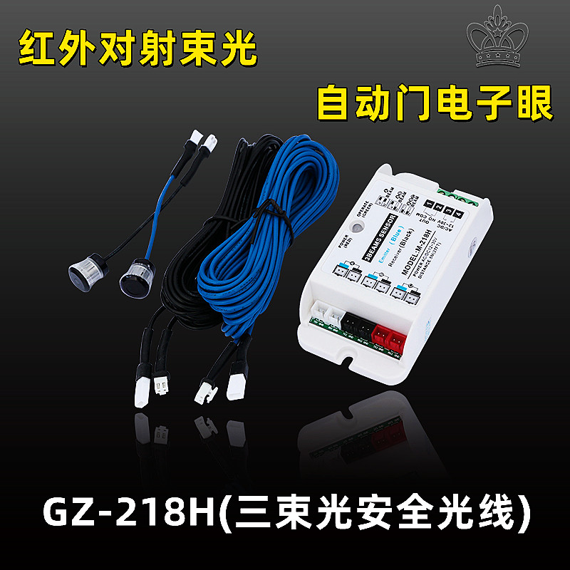自動門三束光安全光線218H