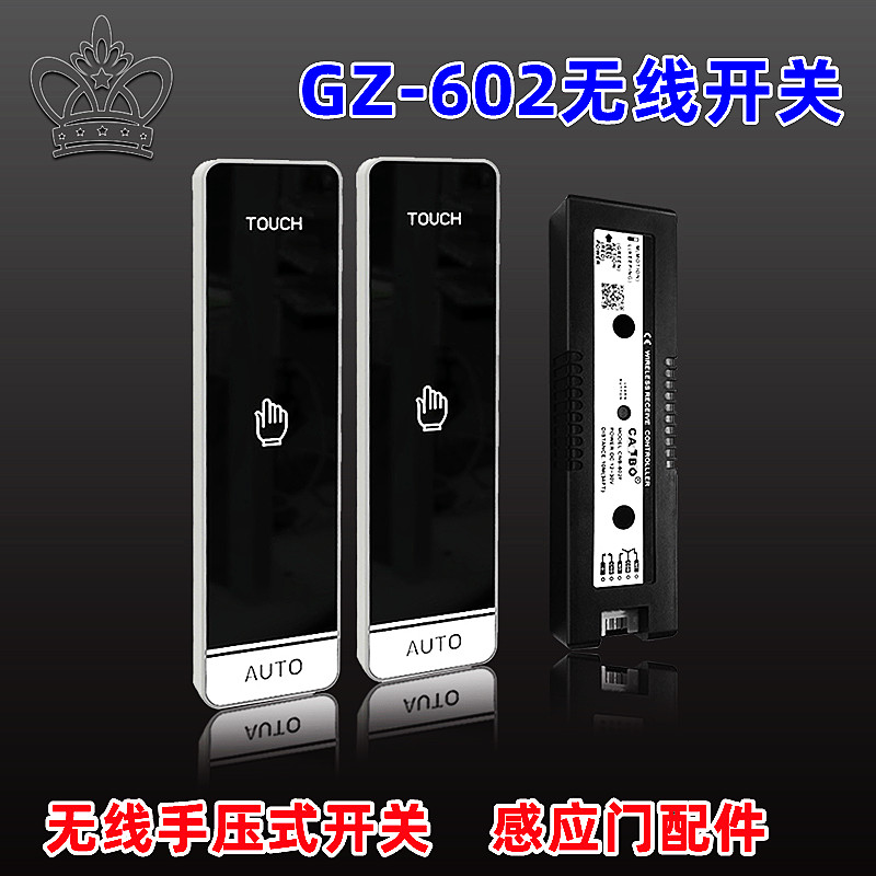 自動門無線手壓開關(guān)602