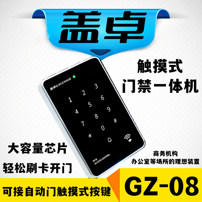 玻璃密碼鎖門禁系統一體機