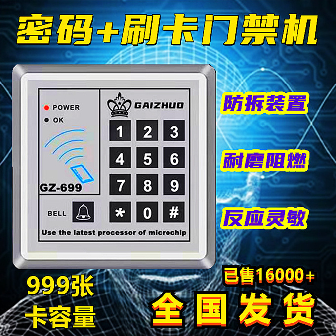 電子門禁系統一體機門禁鎖