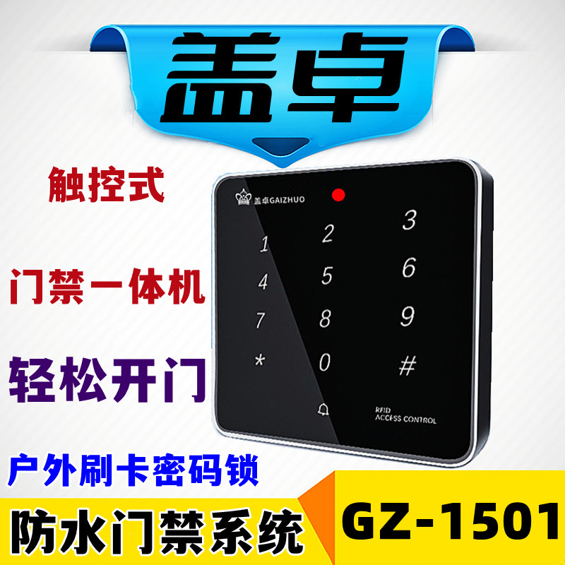 防水門禁系統戶外刷卡密碼鎖