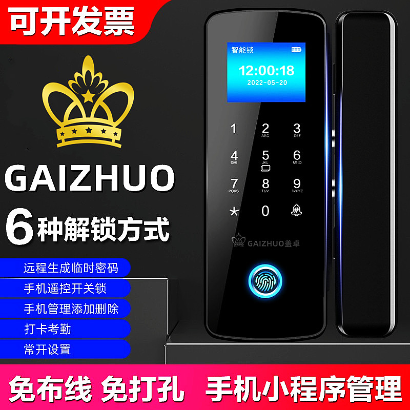 蓋卓508玻璃門指紋鎖免開孔