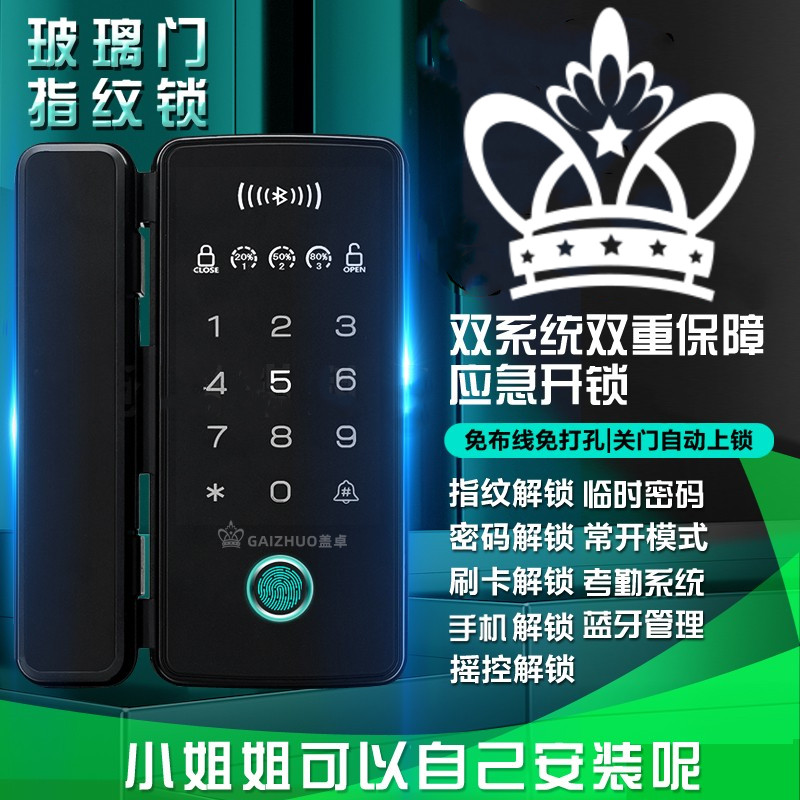 蓋卓708免布線智能指紋鎖免開孔