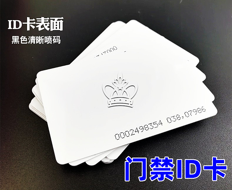 門禁密碼鎖卡，ID，IC白卡