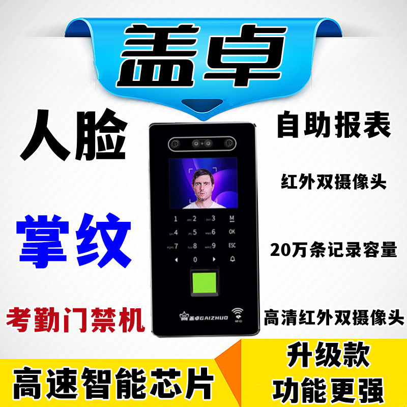 人臉識別指紋考勤掌紋門禁一體機