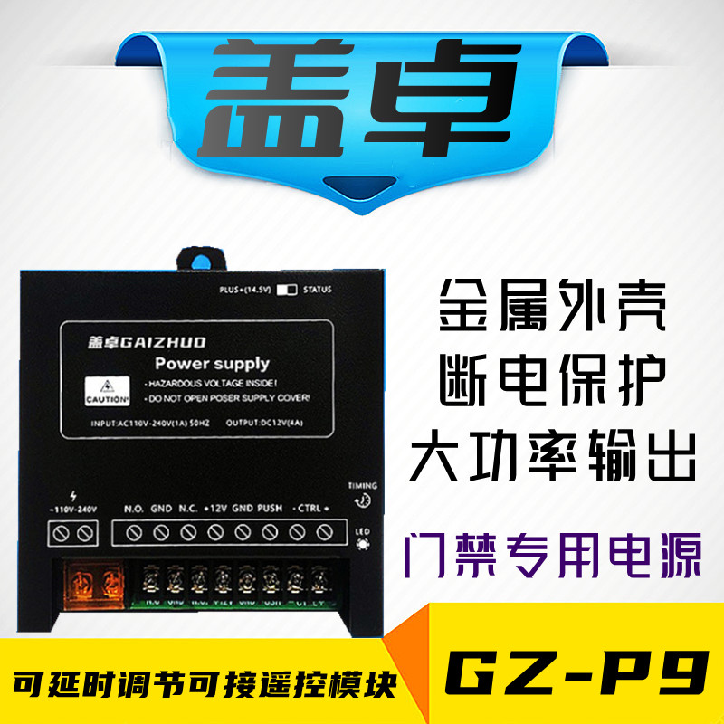 新款門禁電源控制器12V適配器
