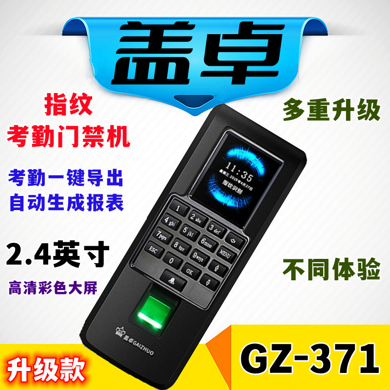 指紋考勤電子門禁系統(tǒng)套裝