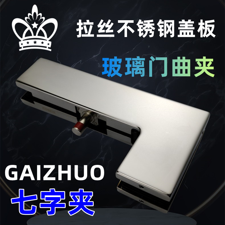 地彈簧玻璃門夾七字夾曲夾