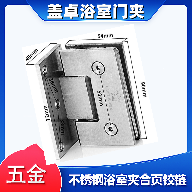 淋浴房衛(wèi)生間玻璃門夾合頁(yè)鉸鏈90度單（3孔）